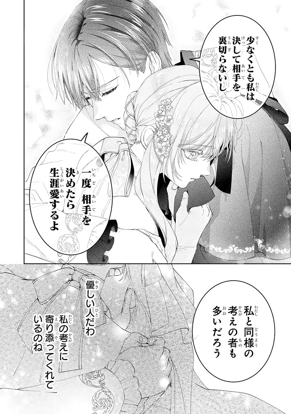 悪役令嬢は溺愛ルートに入りました！? 第26話 - 18