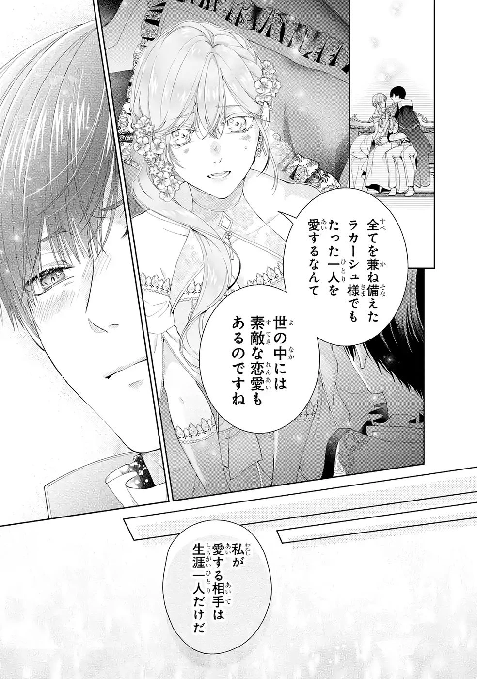 悪役令嬢は溺愛ルートに入りました！? 第26話 - 19