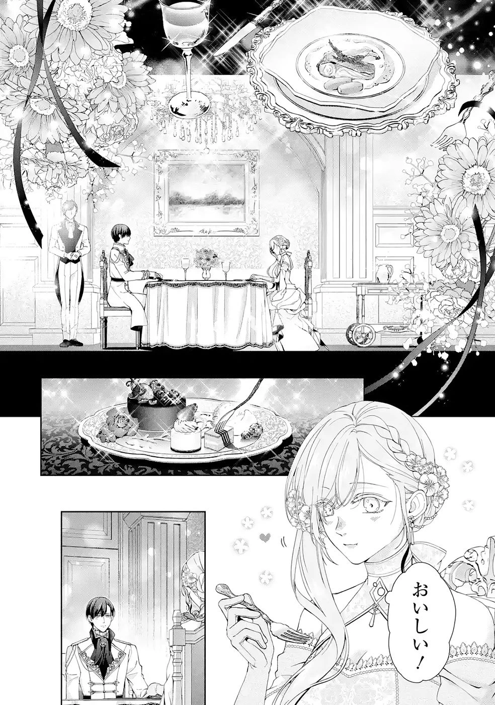 悪役令嬢は溺愛ルートに入りました！? 第26話 - 20