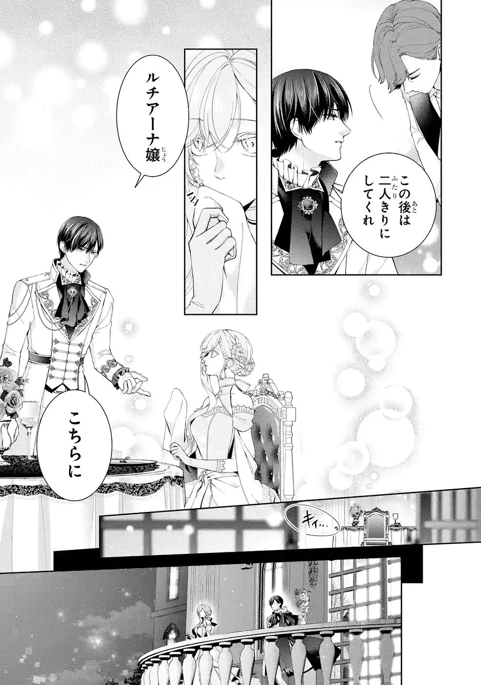 悪役令嬢は溺愛ルートに入りました！? 第26話 - 21