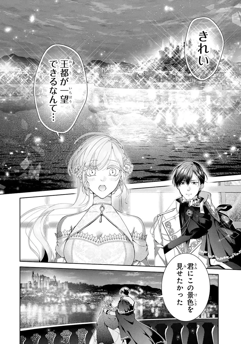 悪役令嬢は溺愛ルートに入りました！? 第26話 - 22