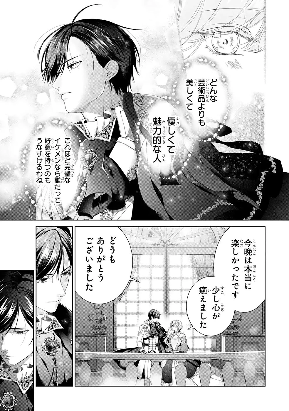 悪役令嬢は溺愛ルートに入りました！? 第26話 - 23