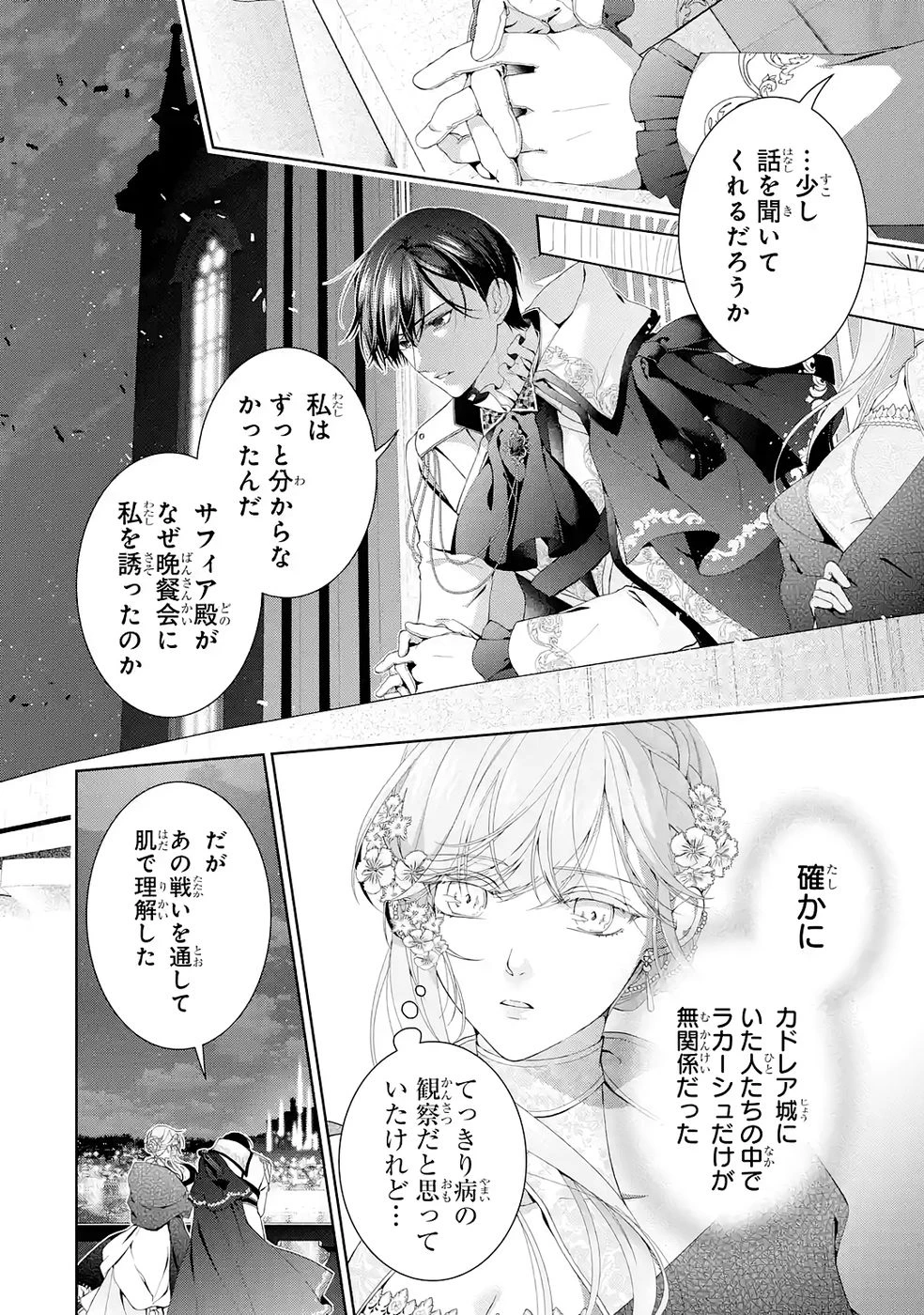 悪役令嬢は溺愛ルートに入りました！? 第26話 - 24