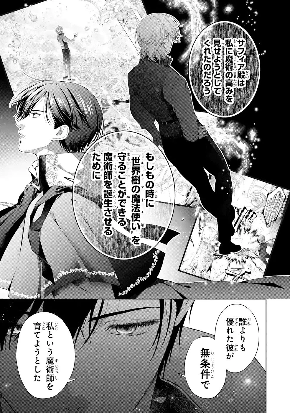 悪役令嬢は溺愛ルートに入りました！? 第26話 - 25