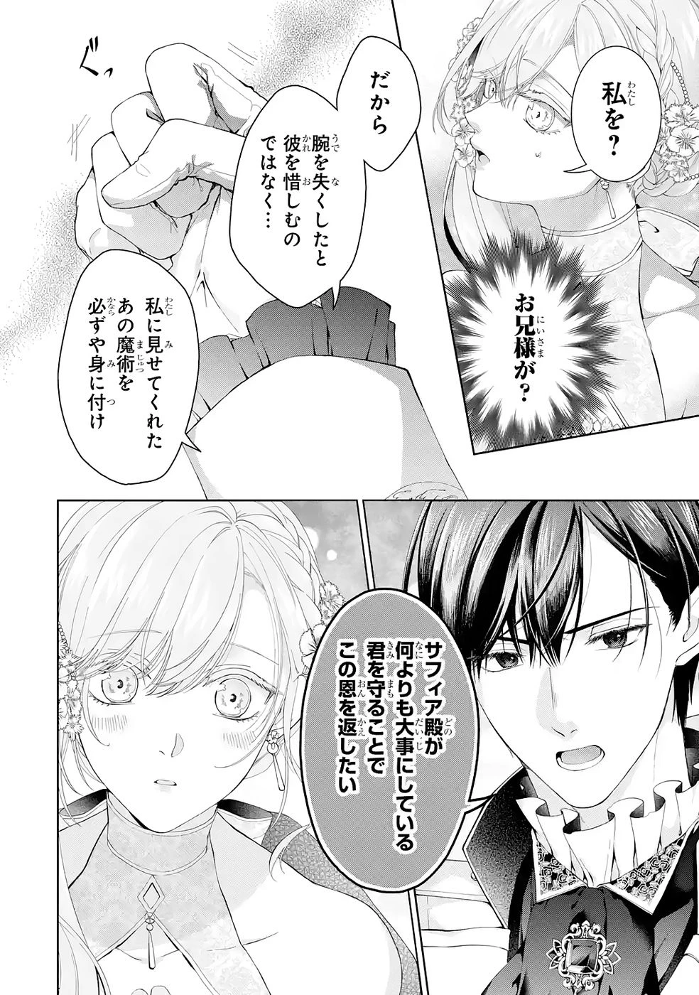 悪役令嬢は溺愛ルートに入りました！? 第26話 - 26