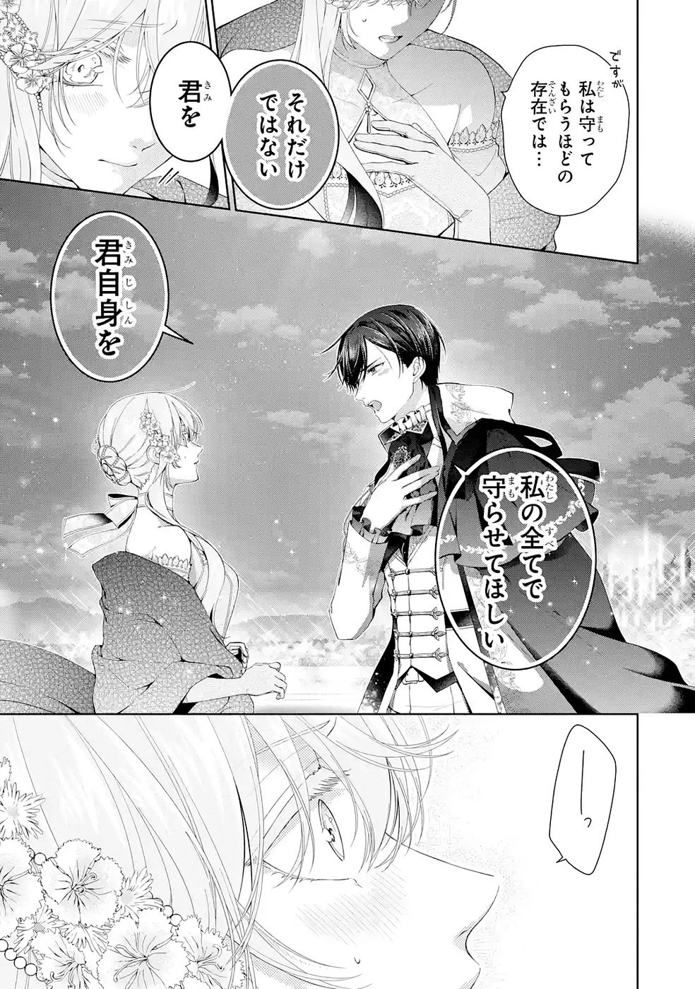 悪役令嬢は溺愛ルートに入りました！? 第26話 - 27