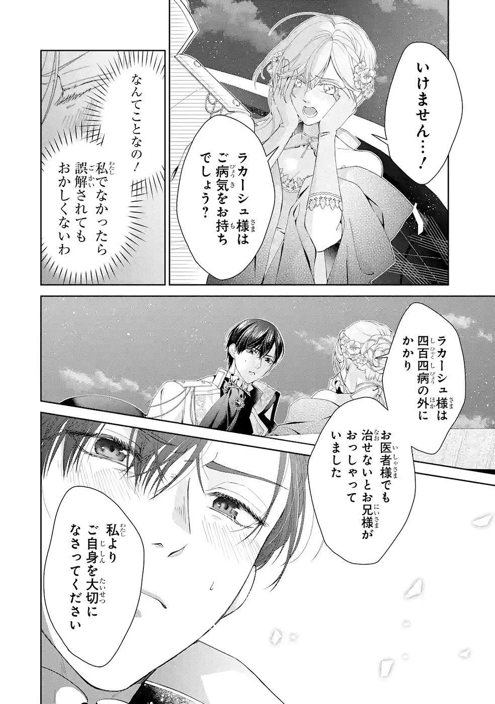悪役令嬢は溺愛ルートに入りました！? 第26話 - 28