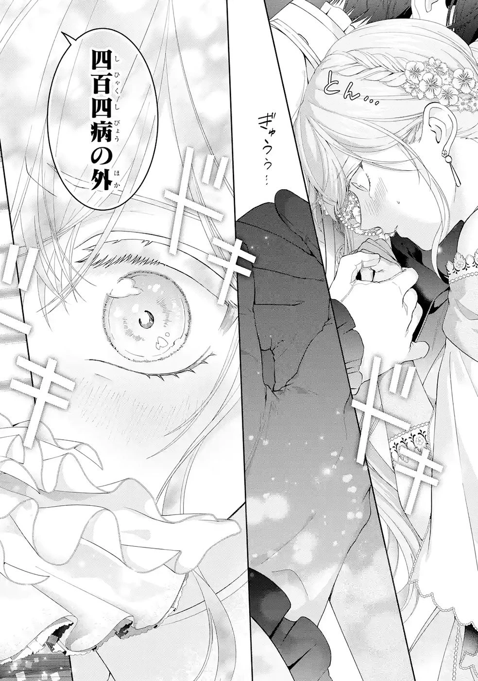 悪役令嬢は溺愛ルートに入りました！? 第26話 - 30