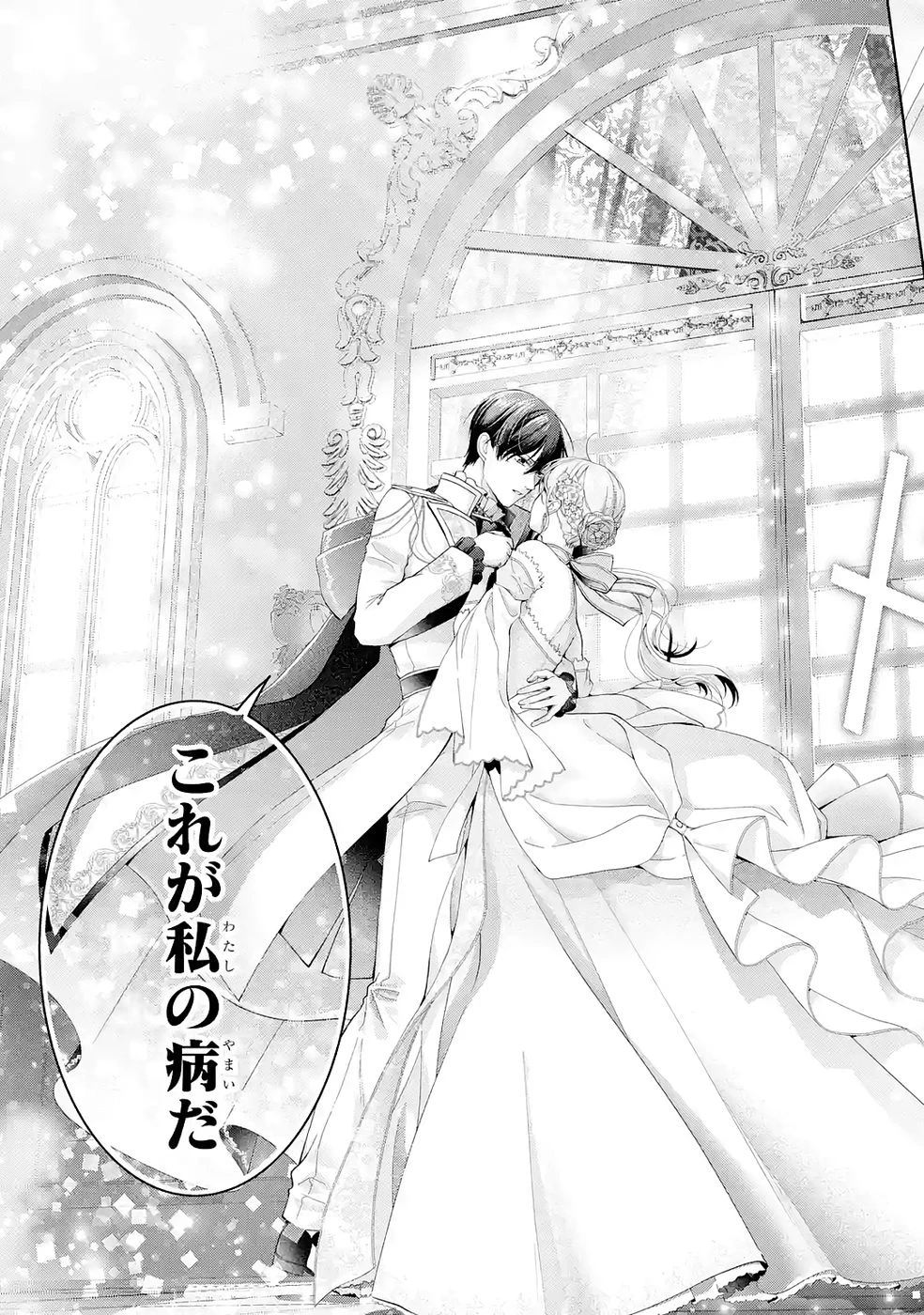 悪役令嬢は溺愛ルートに入りました！? 第26話 - 31