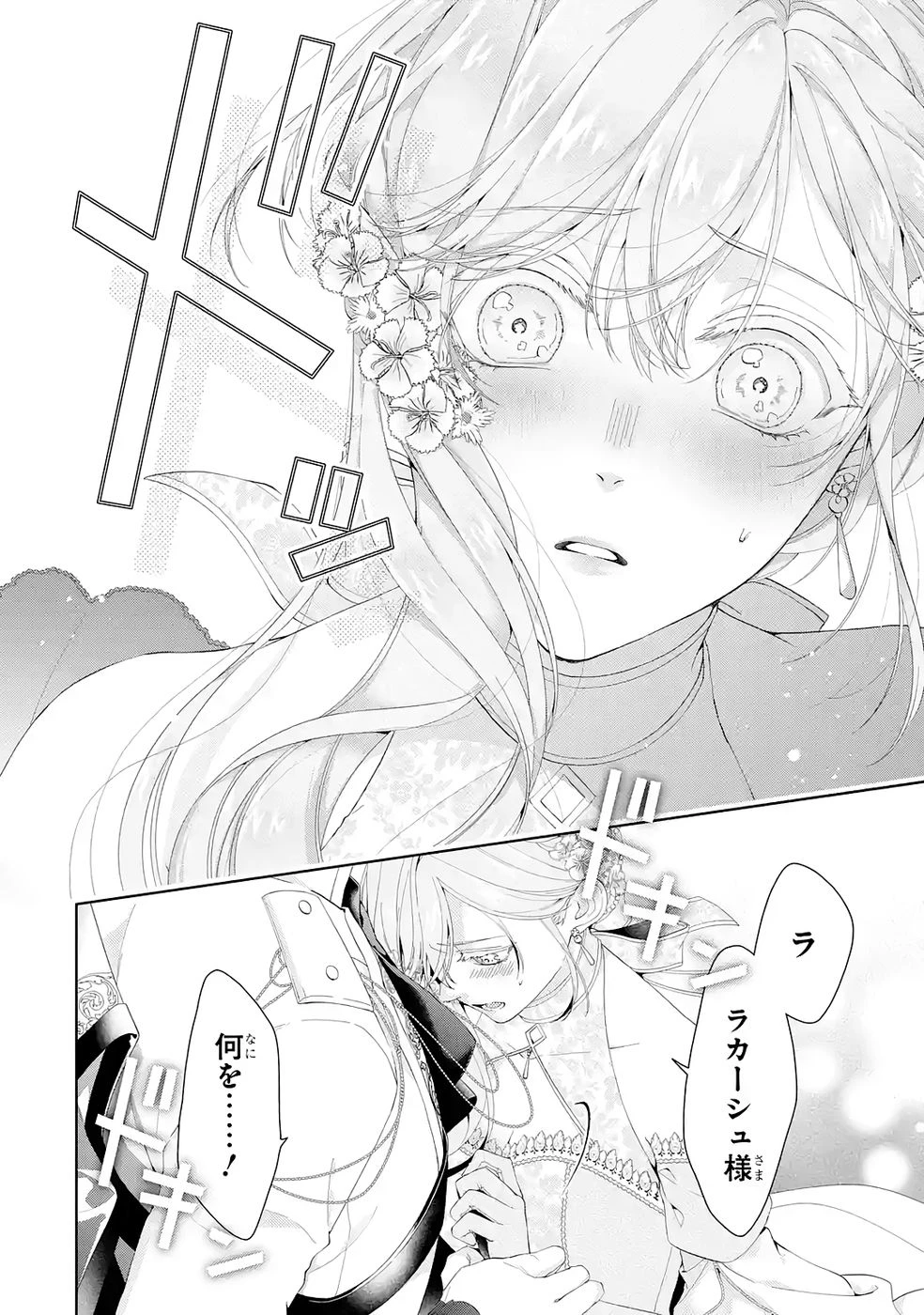 悪役令嬢は溺愛ルートに入りました！? 第26話 - 32