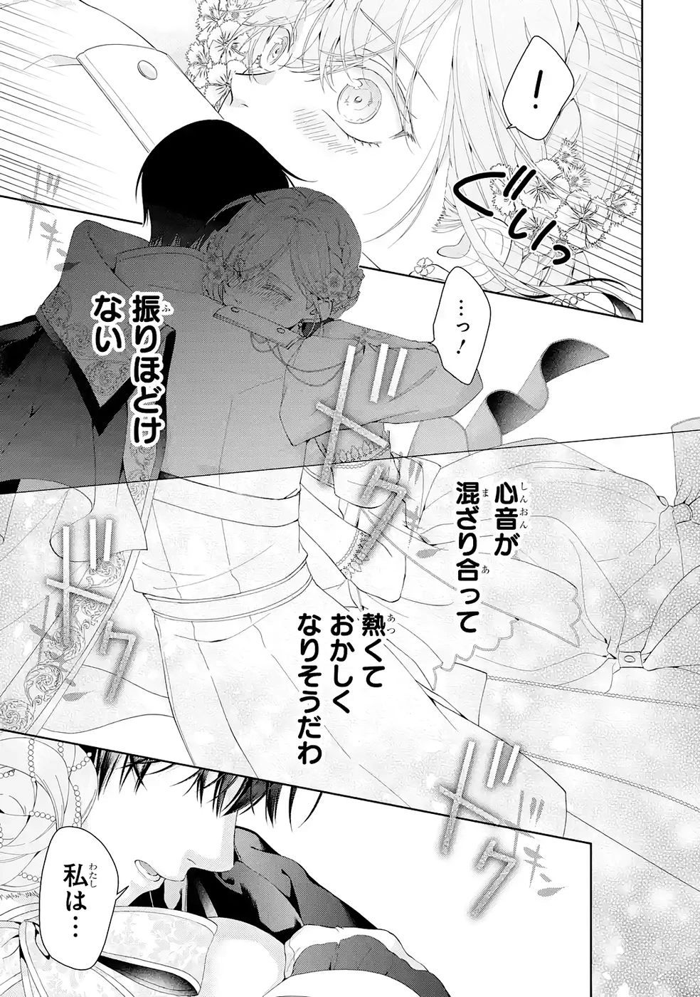 悪役令嬢は溺愛ルートに入りました！? 第26話 - 33