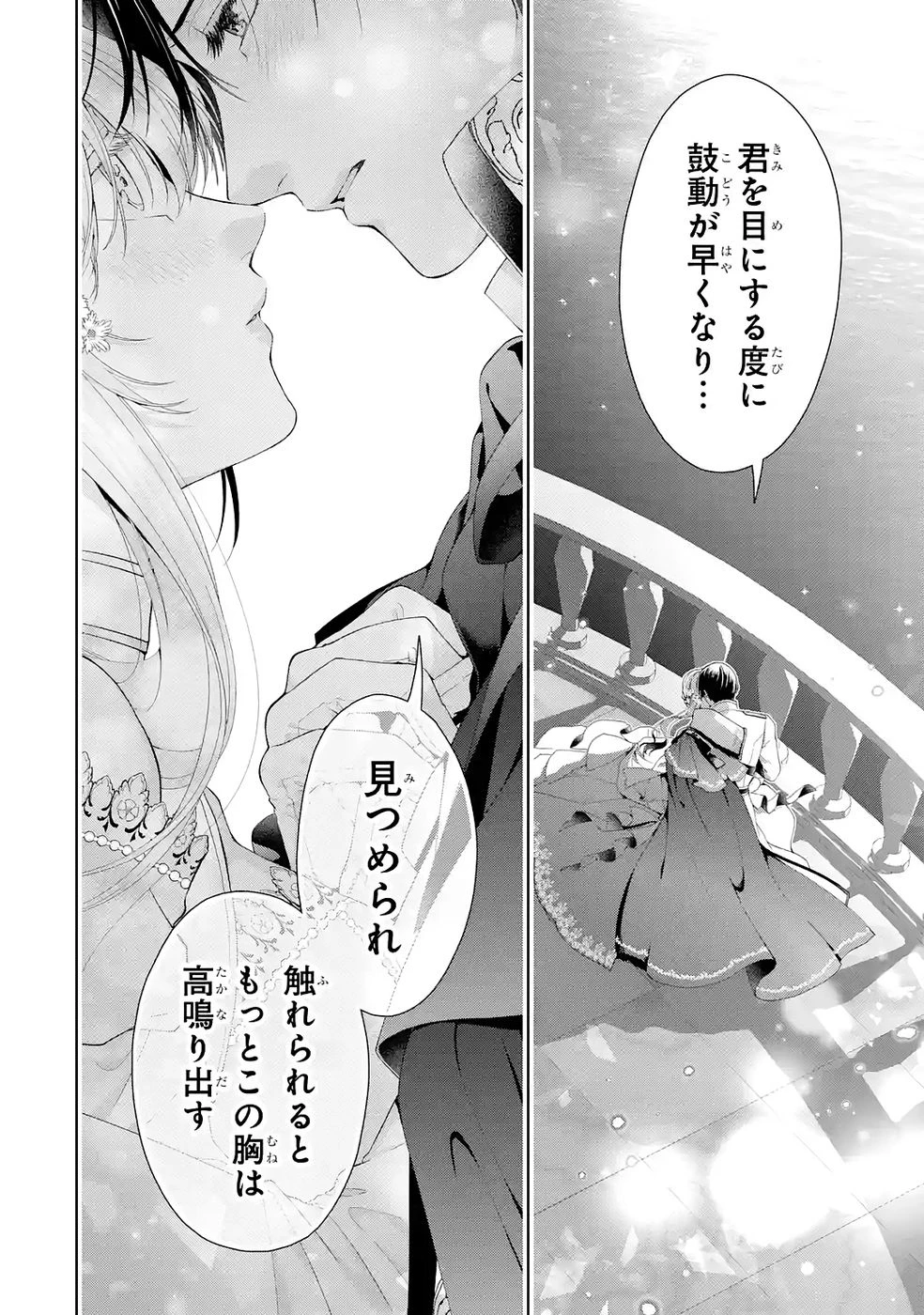 悪役令嬢は溺愛ルートに入りました！? 第26話 - 34
