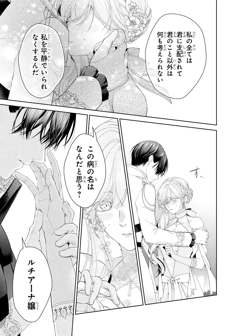 悪役令嬢は溺愛ルートに入りました！? 第26話 - 35