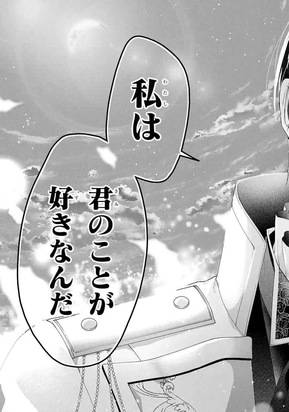 悪役令嬢は溺愛ルートに入りました！? 第26話 - 37