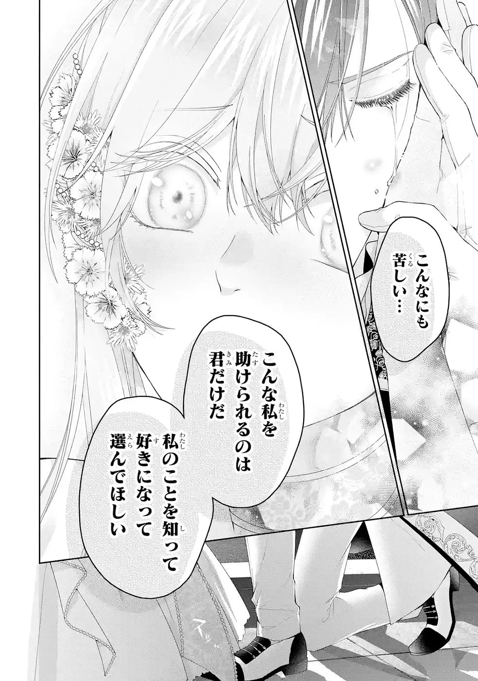 悪役令嬢は溺愛ルートに入りました！? 第26話 - 38