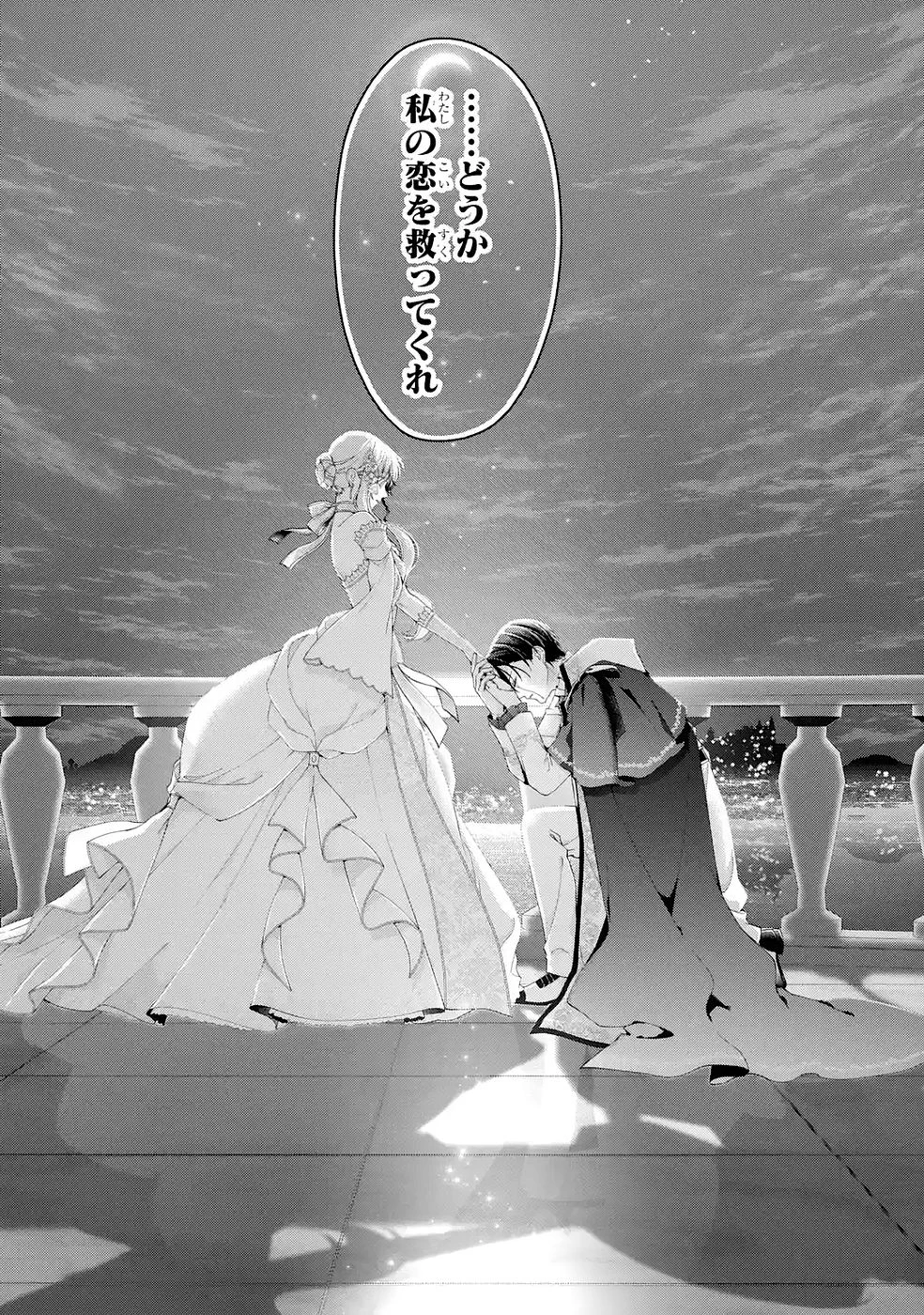 悪役令嬢は溺愛ルートに入りました！? 第26話 - 39