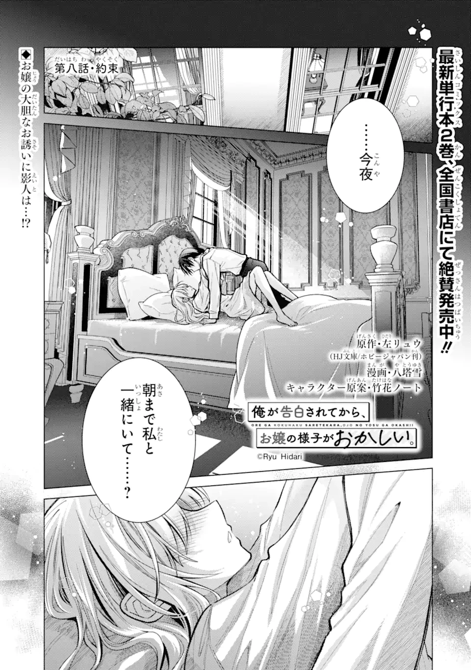 俺が告白されてから、お嬢の様子がおかしい。 第8話 - 1