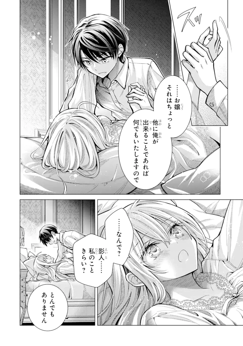 俺が告白されてから、お嬢の様子がおかしい。 第8話 - 2