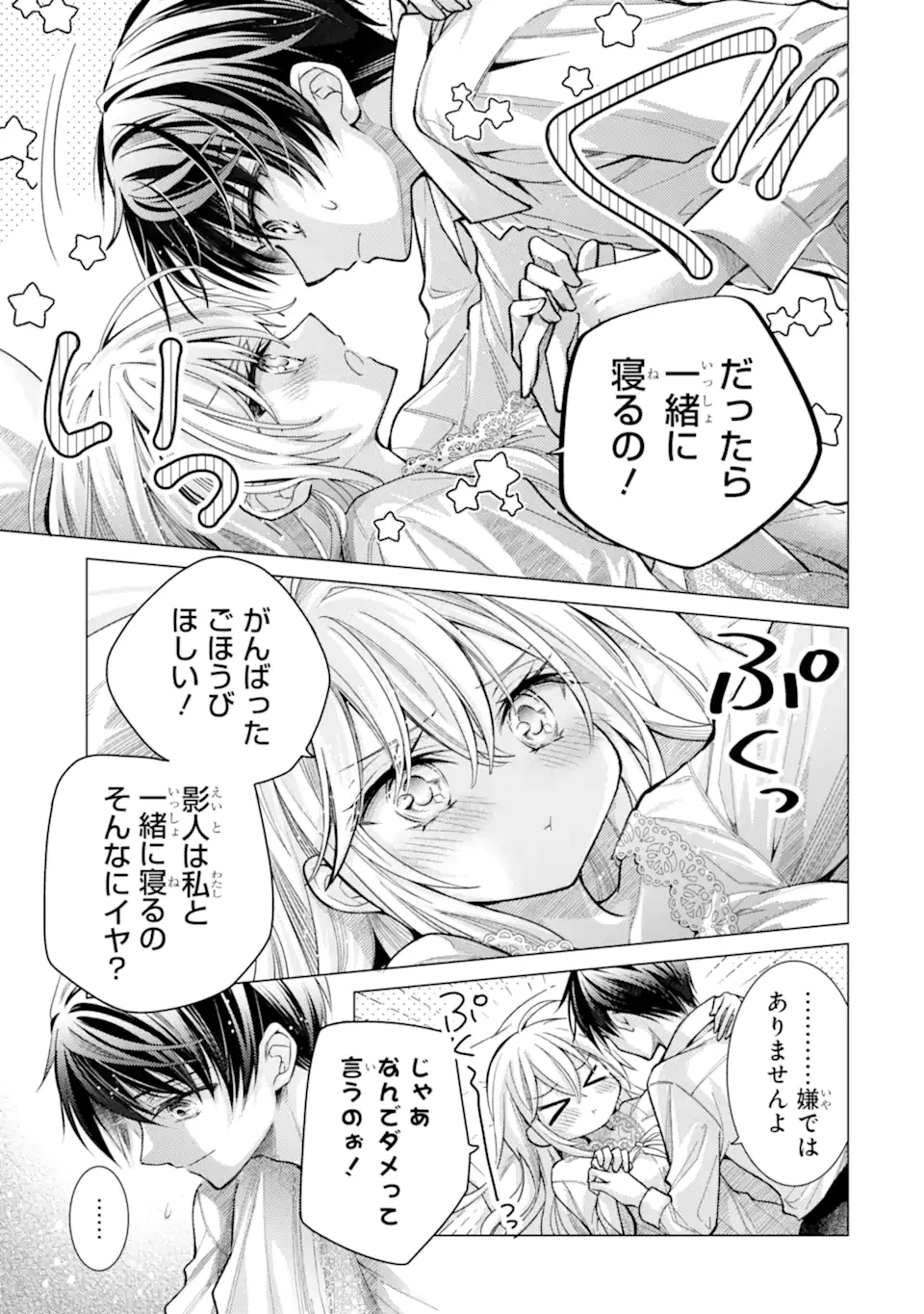俺が告白されてから、お嬢の様子がおかしい。 第8話 - 3