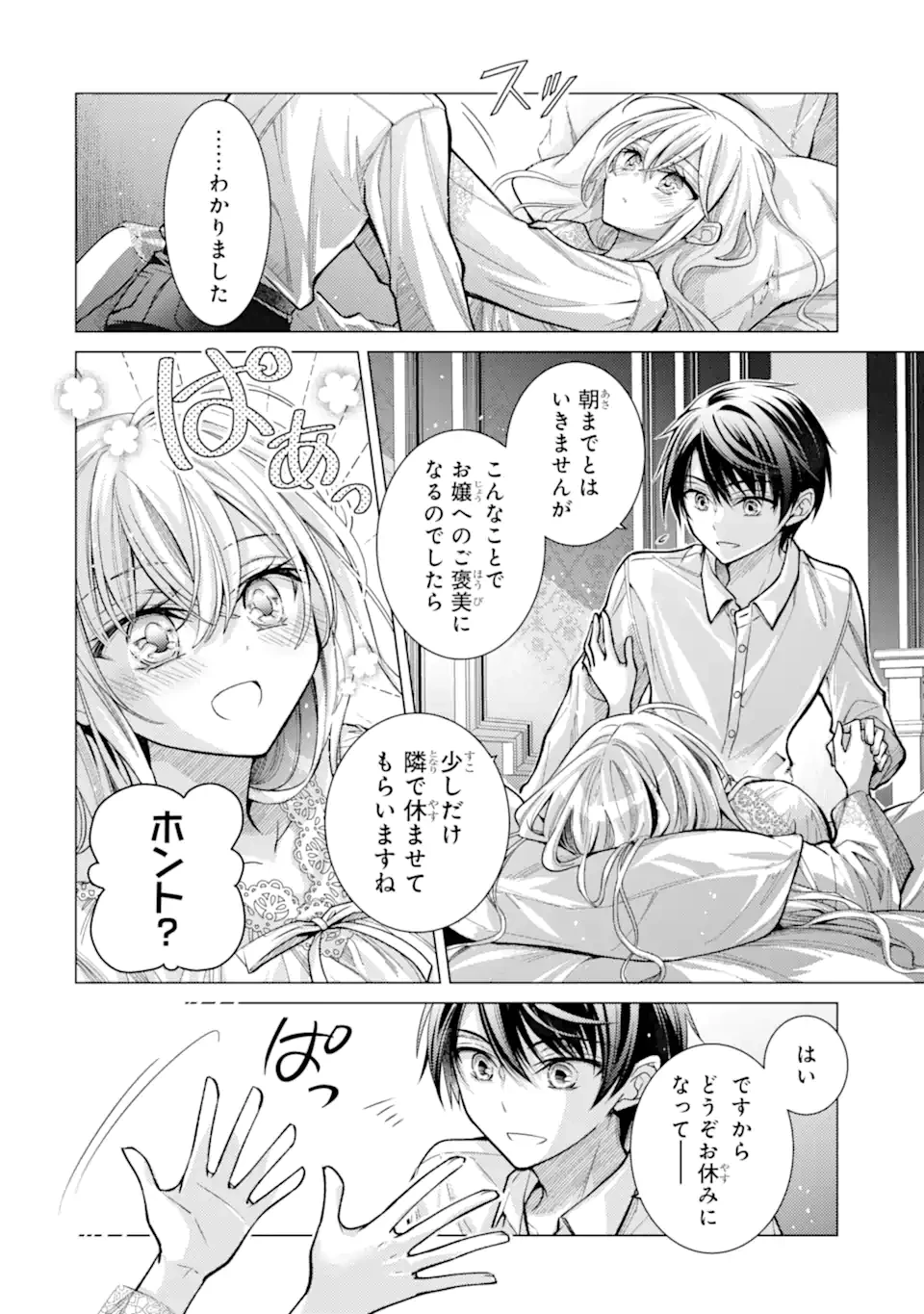 俺が告白されてから、お嬢の様子がおかしい。 第8話 - 4