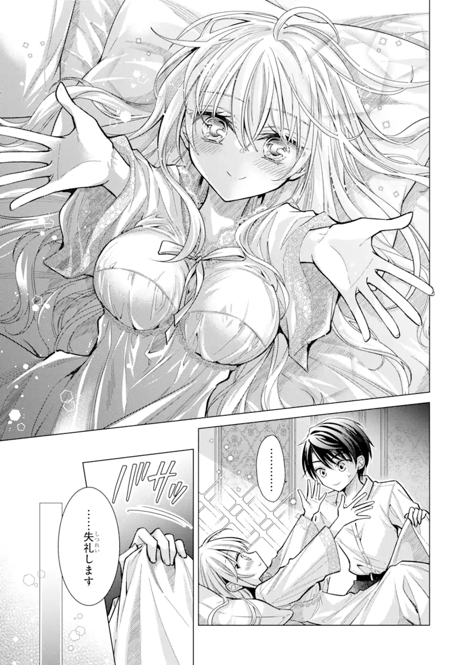 俺が告白されてから、お嬢の様子がおかしい。 第8話 - 5