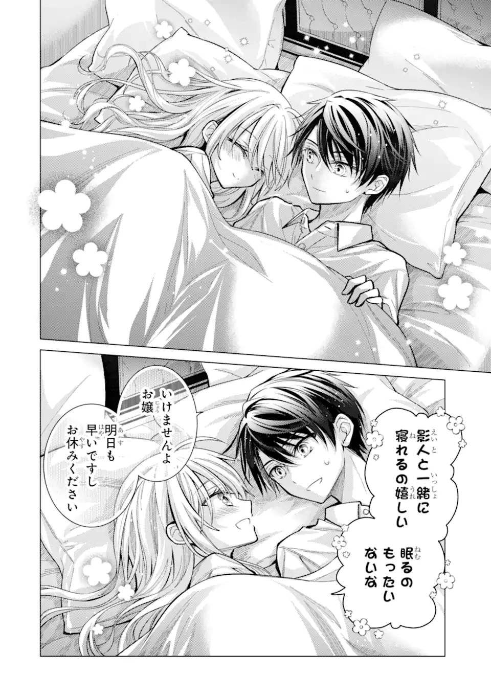 俺が告白されてから、お嬢の様子がおかしい。 第8話 - 6