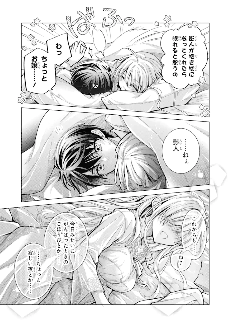 俺が告白されてから、お嬢の様子がおかしい。 第8話 - 7