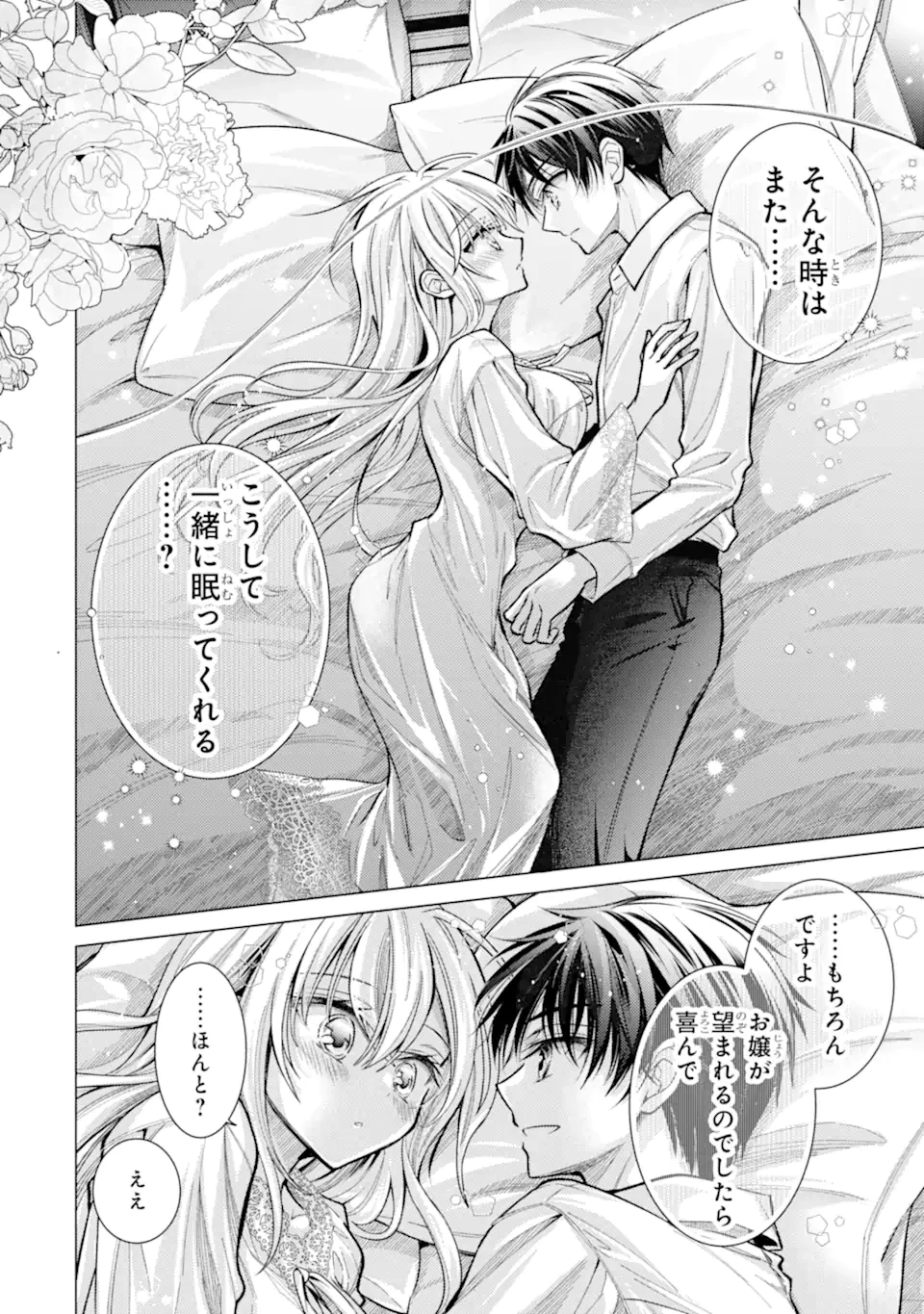 俺が告白されてから、お嬢の様子がおかしい。 第8話 - 8