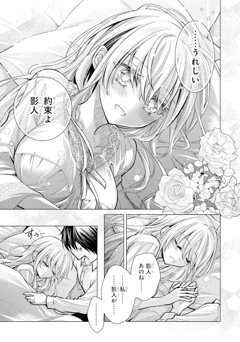 俺が告白されてから、お嬢の様子がおかしい。 第8話 - 9