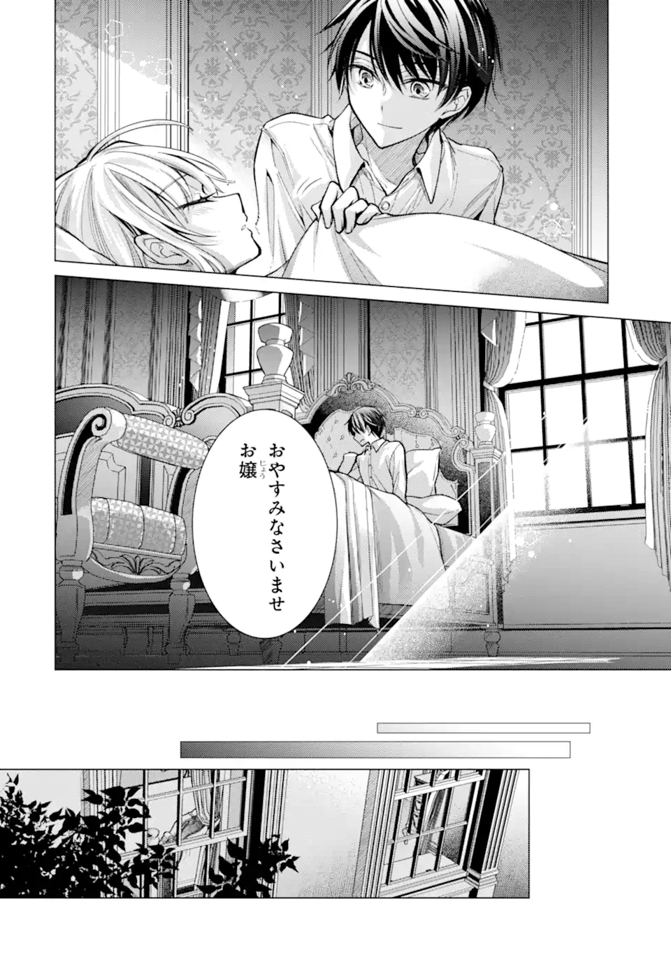 俺が告白されてから、お嬢の様子がおかしい。 第8話 - 10