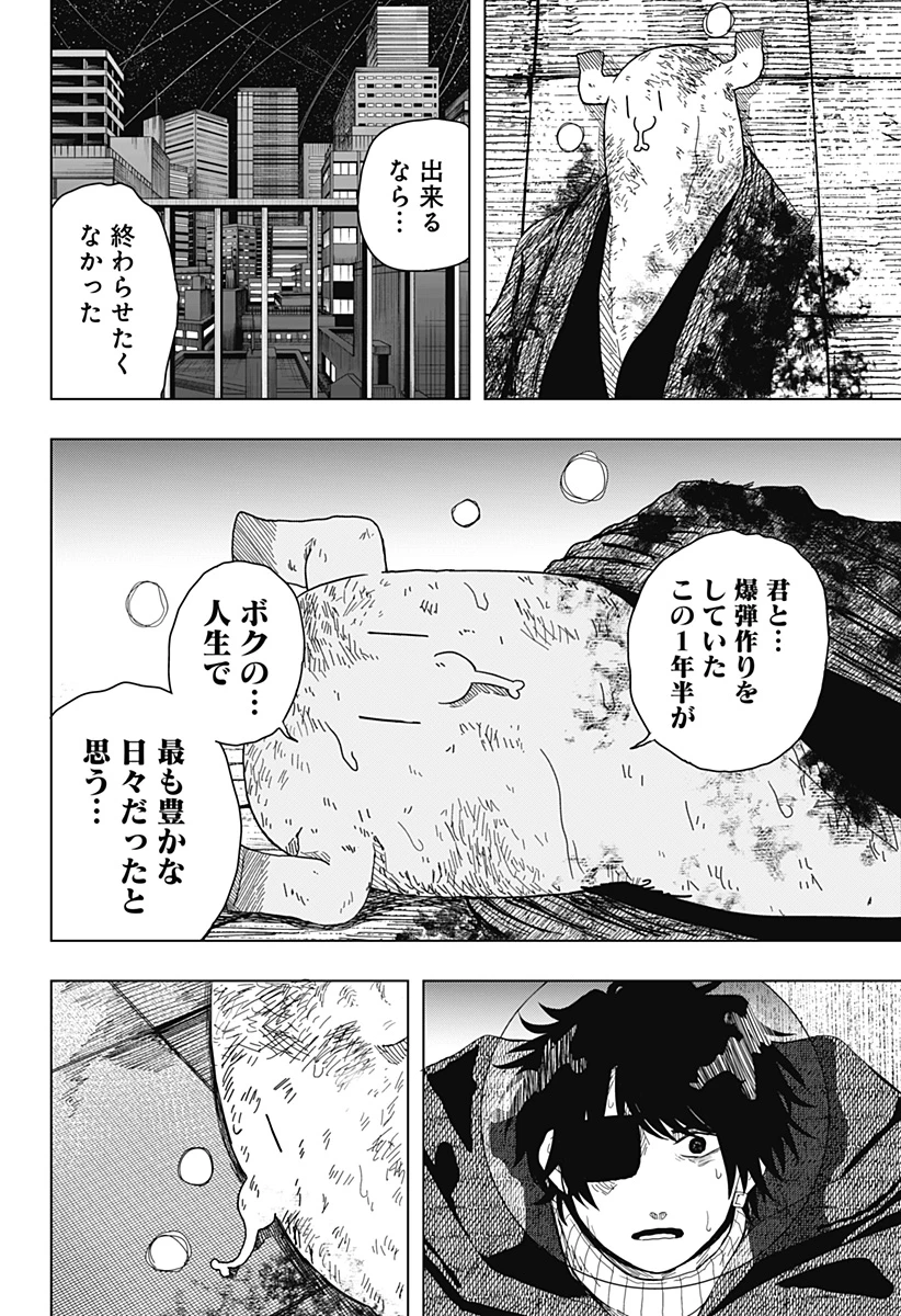 ドラマクイン 第59話 - 4