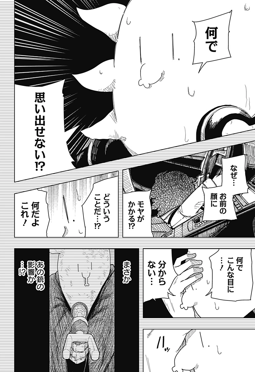 ドラマクイン 第59話 - 16
