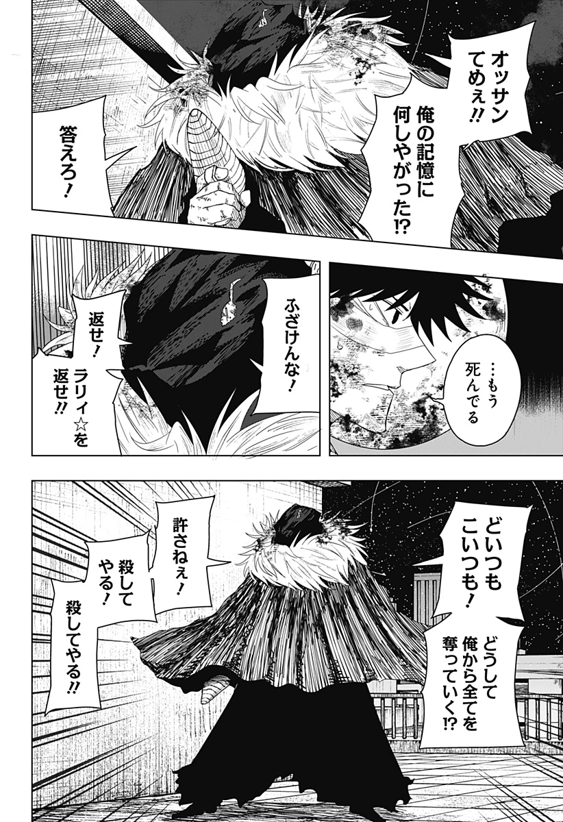 ドラマクイン 第59話 - 20
