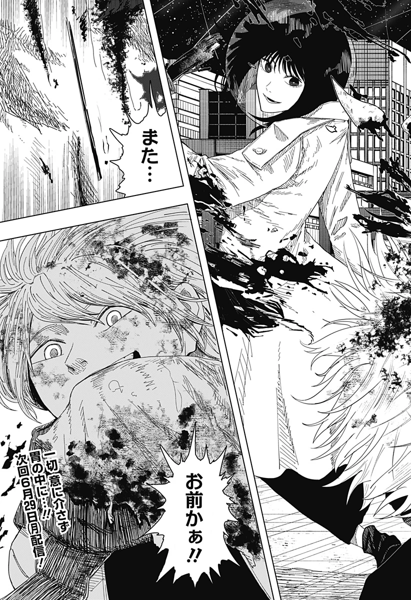 ドラマクイン 第59話 - 23