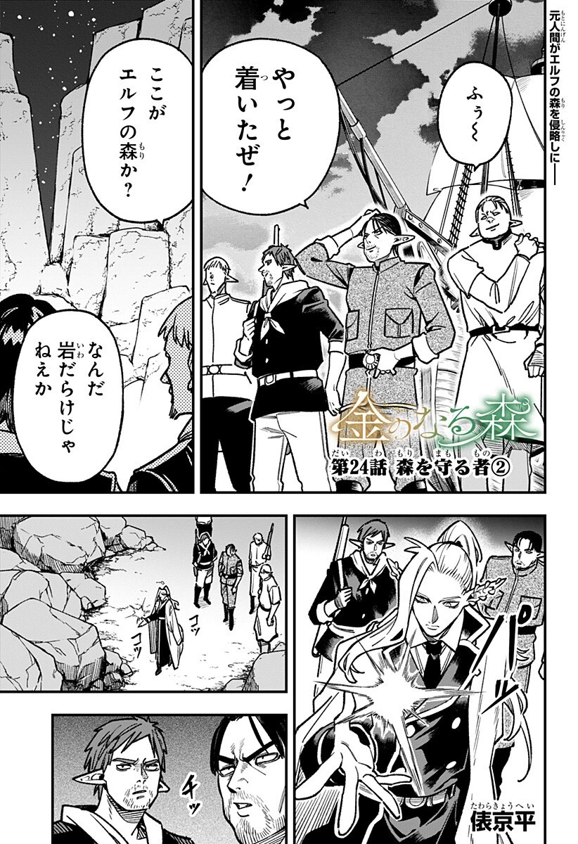 金のなる森 第24話 - 1