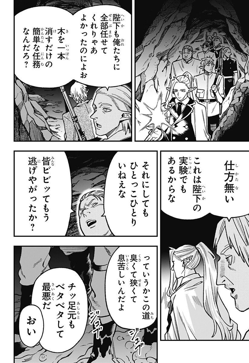 金のなる森 第24話 - 2