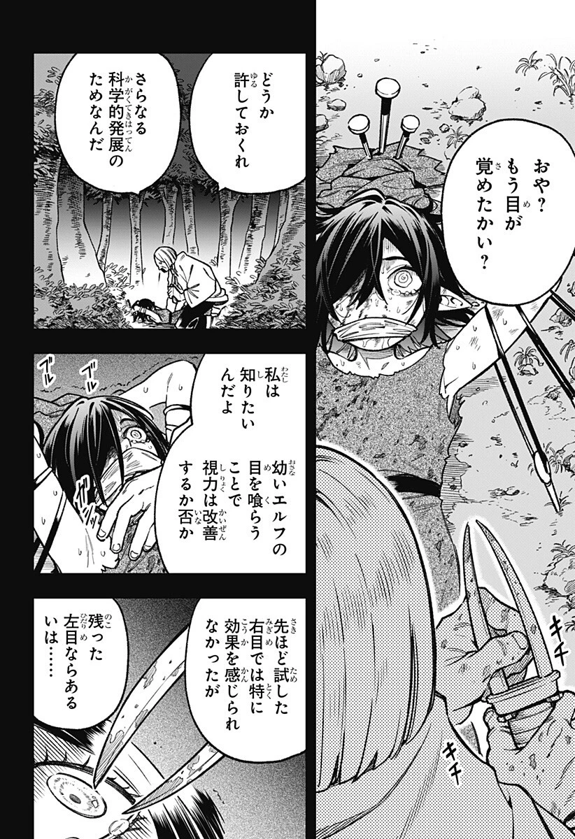 金のなる森 第24話 - 10