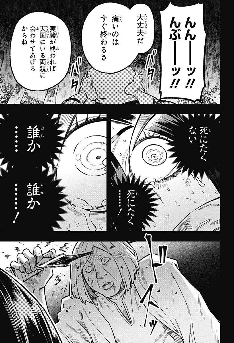 金のなる森 第24話 - 11