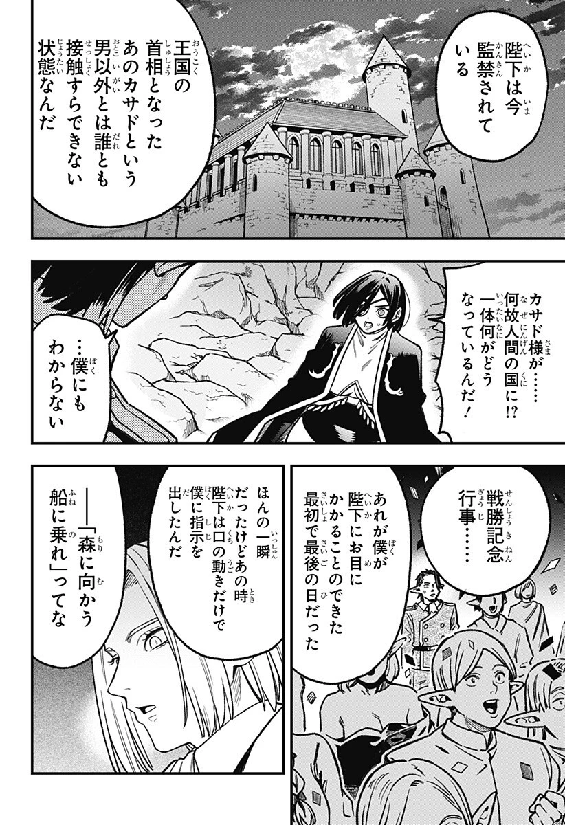 金のなる森 第24話 - 18