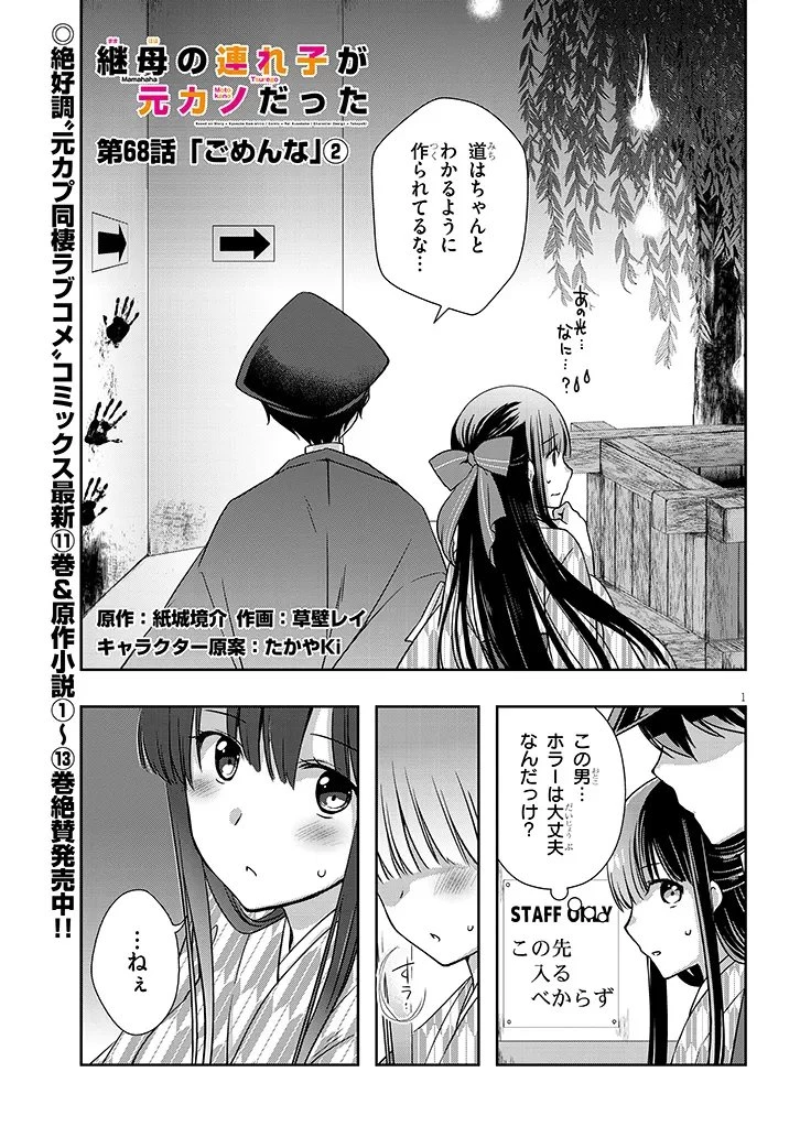 継母の連れ子が元カノだった 第68話 - 1
