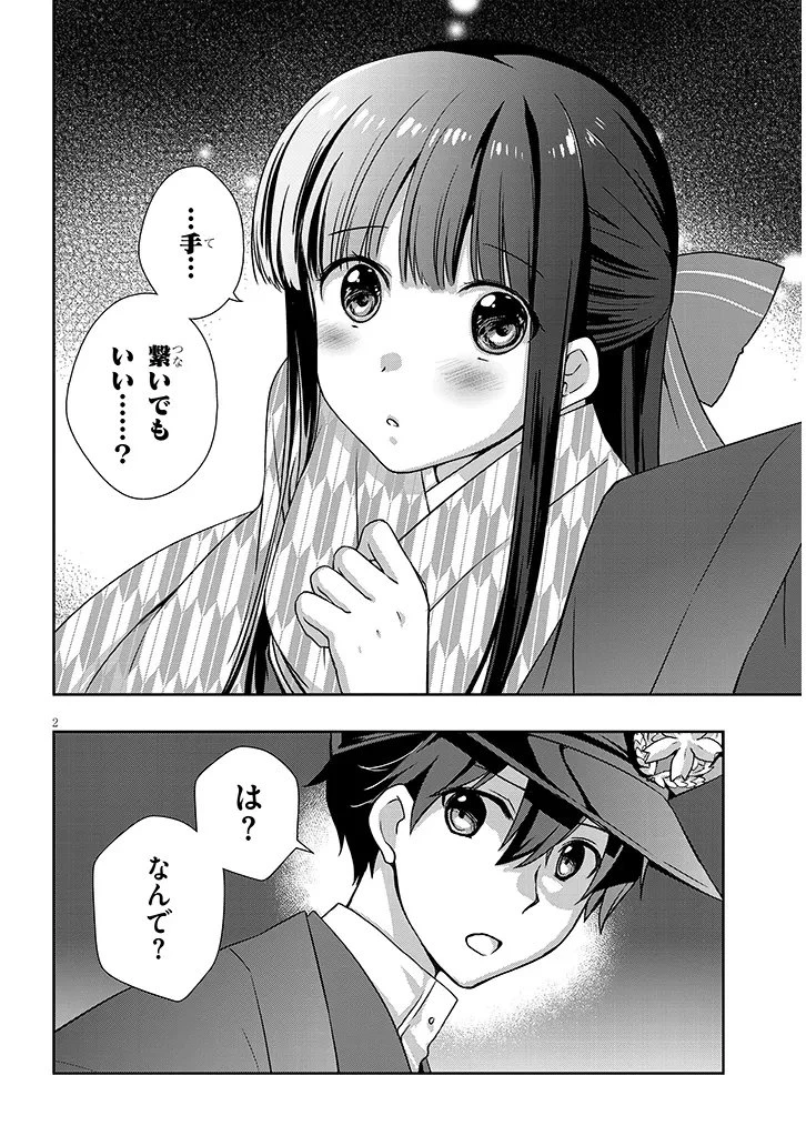 継母の連れ子が元カノだった 第68話 - 2