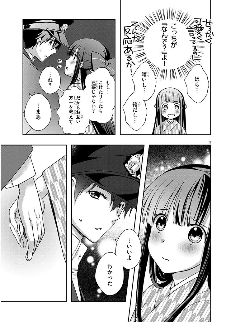 継母の連れ子が元カノだった 第68話 - 3