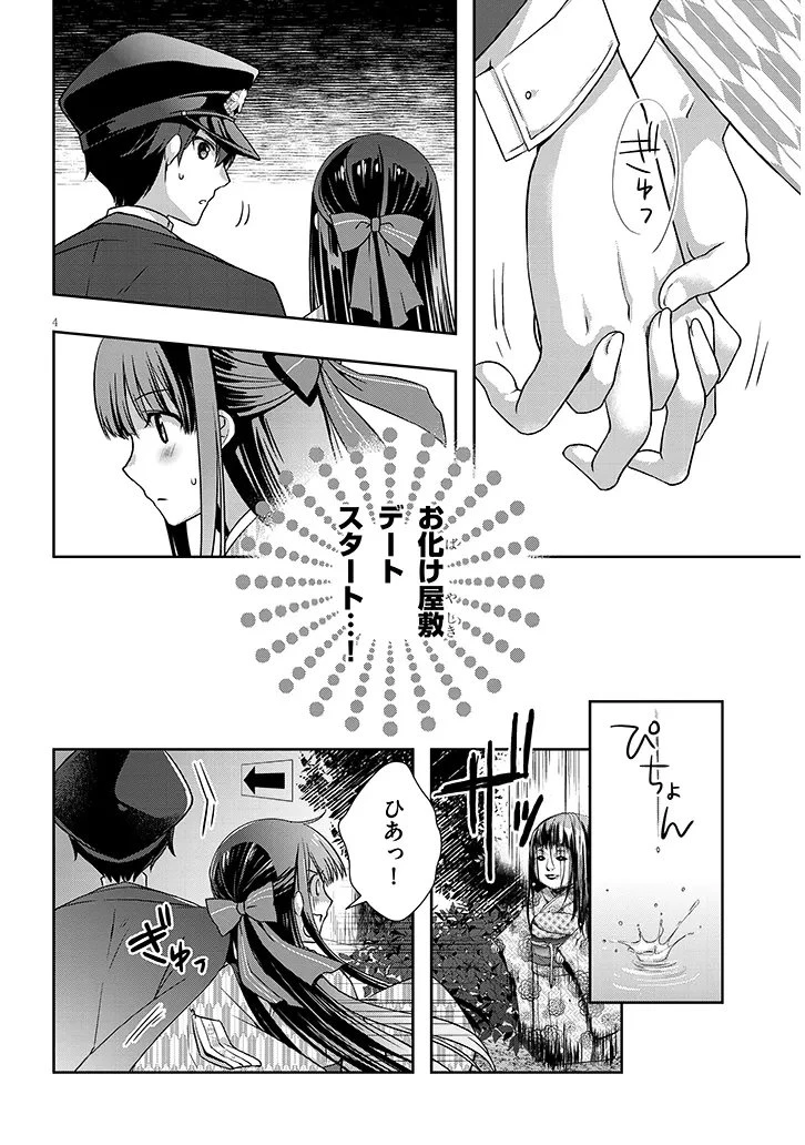 継母の連れ子が元カノだった 第68話 - 4