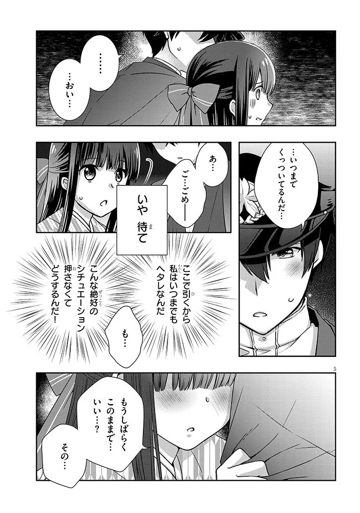 継母の連れ子が元カノだった 第68話 - 5