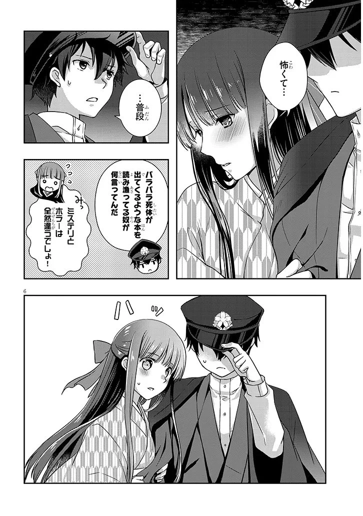 継母の連れ子が元カノだった 第68話 - 6