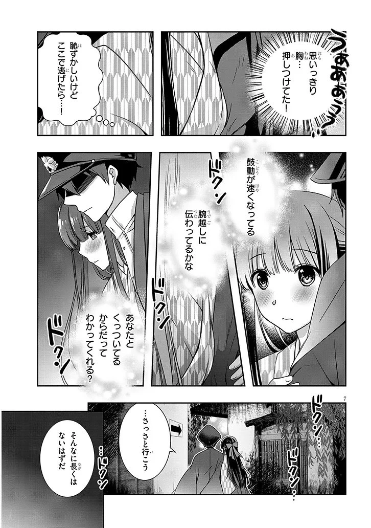 継母の連れ子が元カノだった 第68話 - 7