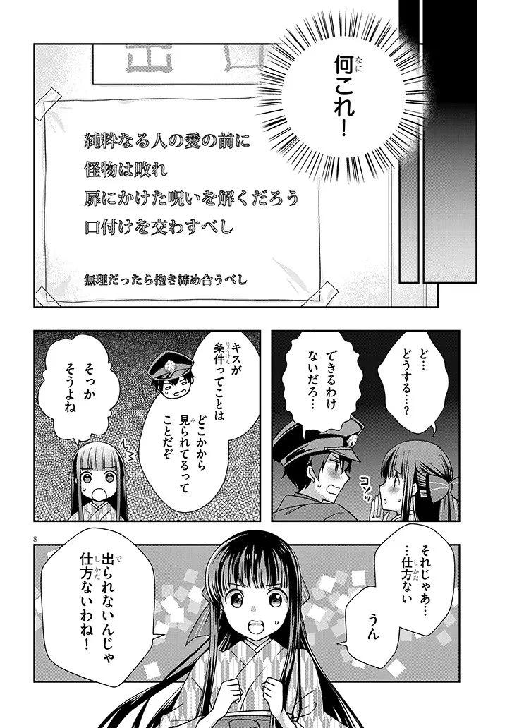 継母の連れ子が元カノだった 第68話 - 8