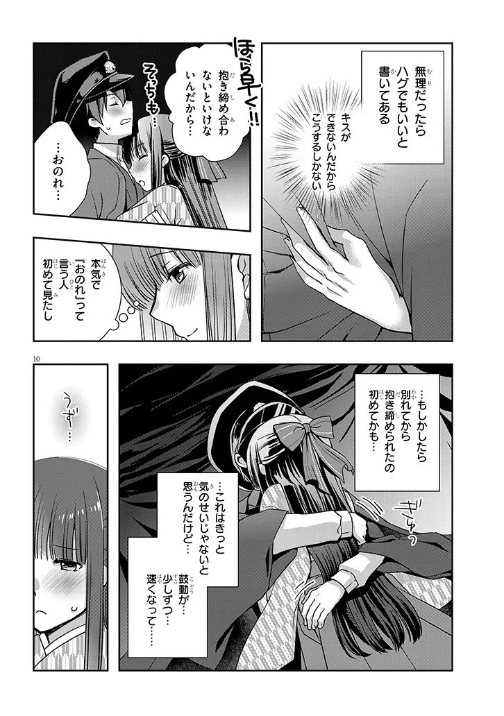 継母の連れ子が元カノだった 第68話 - 10
