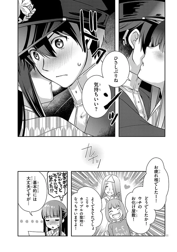 継母の連れ子が元カノだった 第68話 - 11
