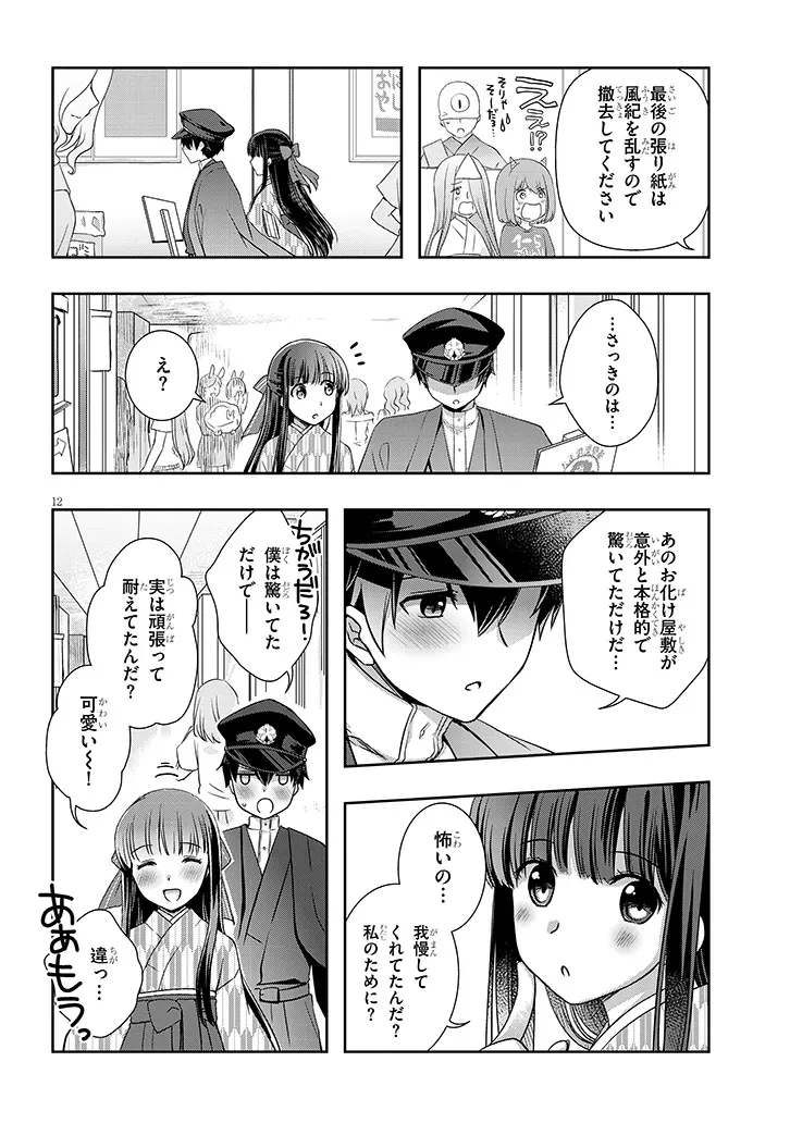 継母の連れ子が元カノだった 第68話 - 12